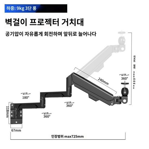 프로젝터 거치대 암 빔프로젝터 마운트 브라켓, A.하이트리프트단일섹션암블랙버전