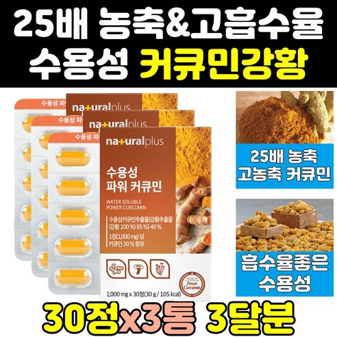 수용성 인도 강황 커큐민 분말 추출물 캡슐 효능 3통 가루 200 정 환 효과 울금, 3개, 200정