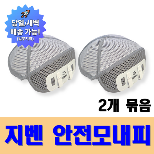 지벤 안전모 땀흡수 내피 에어매쉬 냉감원단, 2세트