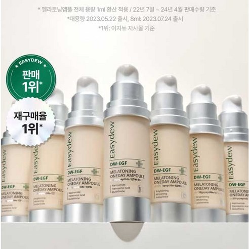 기미와 잡티 개선을 위한 필수 앰플