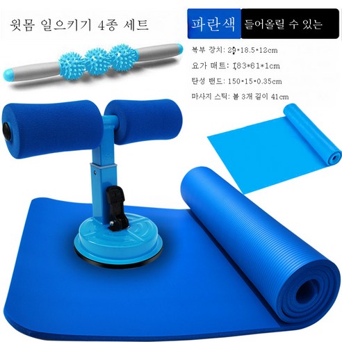 DFMEI 빨판식 윗몸일으키기 보조기 게으름뱅이 수복기 헬스기구 미니롤러 건복기입니다, DFMEI 파란색 4종 세트