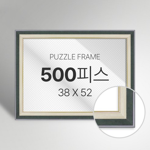 빌라드하우스 프리미엄 직소 퍼즐 액자 500피스, 33 빈티지 시리즈_그린, 1개