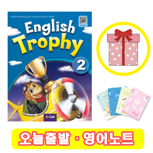 잉글리쉬 트로피 English Trophy 2 (+영어노트)