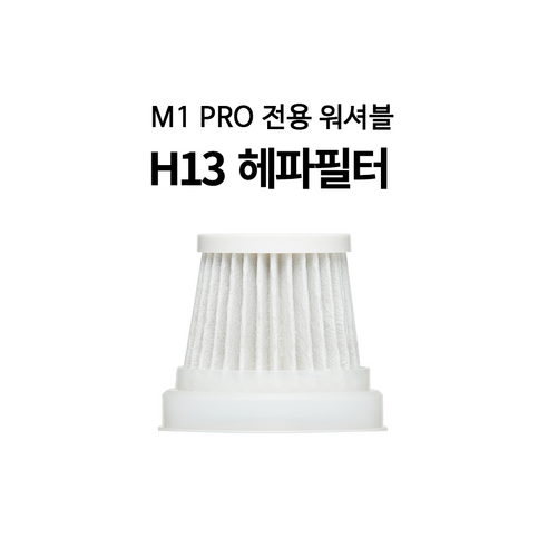 미니엔 핸디프로 M1 Pro 전용 H13 헤파필터, 5개