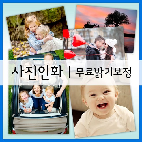 더샤벨 초저가 사진인화 밝기조절, 고급광택지-이미지풀