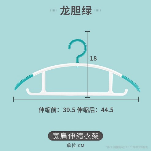 현대 심플한 가정용 옷걸이 마술 옷걸이 건습 양용 흔적 미끄럼 방지 플라스틱 빨래걸이 신축 옷걸이, 다섯 마리, 용담록