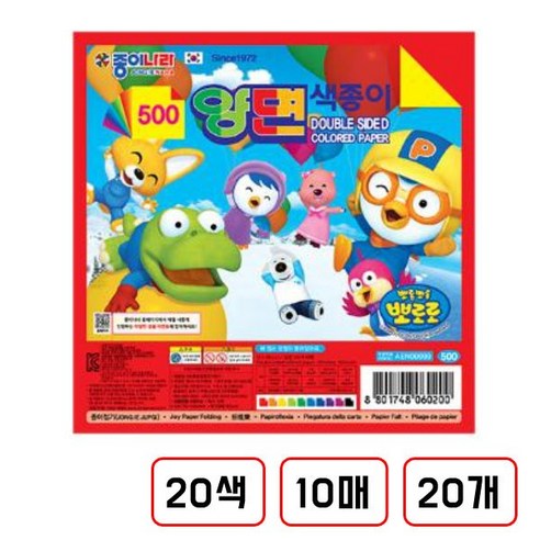 종이나라)뽀로로색종이, 500양면(20색10매/D711921)20개(1갑)