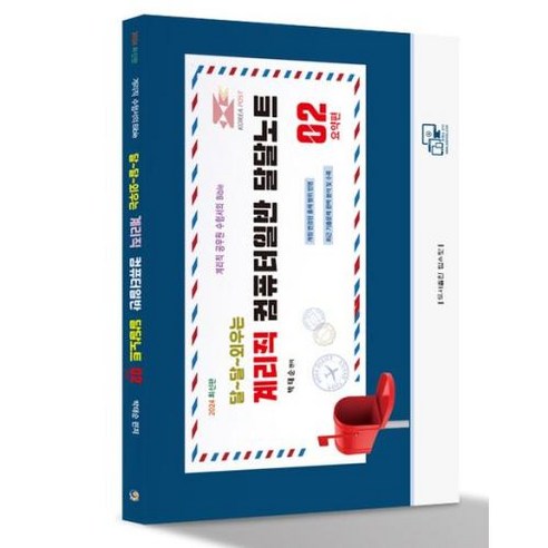 2024 달~달~외우는 계리직 컴퓨터일반 달달노트 2: 요약편:계리직 공무원 수험서의 Bible, 탑스팟, 2024 달~달~외우는 계리직 컴퓨터일반 달달노트 .., 박태순(저),탑스팟,(역)탑스팟,(그림)탑스팟