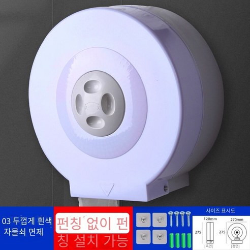 대형 롤 종이 상자 벽 장착 방수 구멍이없는, 03 자물쇠없는 흰색 두껍게