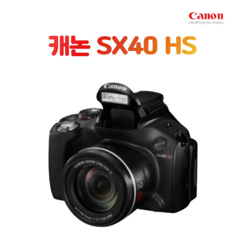 시간을 담는 예술, 캐논 SX40 HS로 추억을 조각하세요.