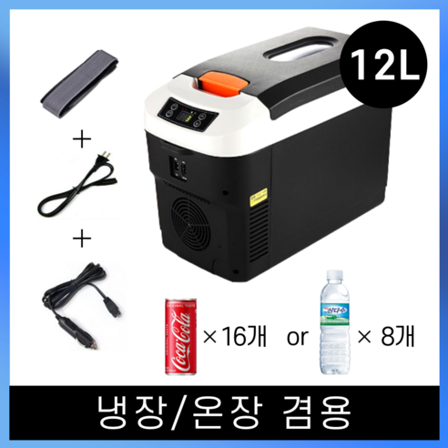 코지로움 차량용 냉장고 8L 12L 15L 20L, CZ – 12L (냉장/온장)