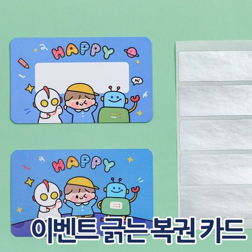루엔샵 행사용 긁는 복권 이벤트 카드 스크래치 쿠폰 만들기 추첨권 [20p], 블루, 40개