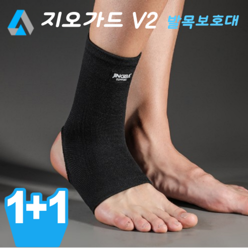 지오가드V2 발목보호대 1+1슬림 발목보호대 2P, 2개