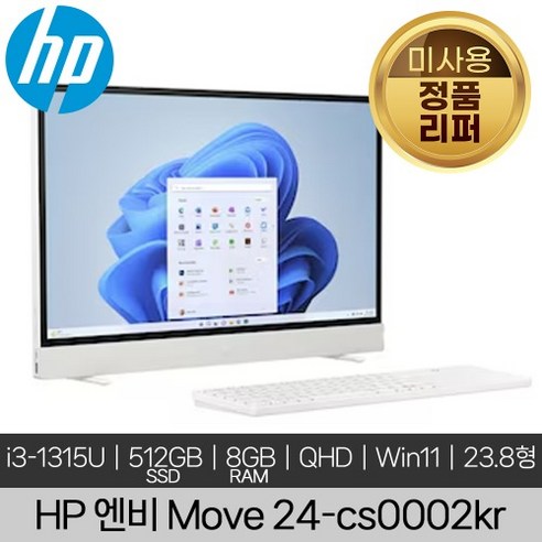 HP 엔비 Move 24-cs0002kr i3-1315U 8GB 512GB Win11 미사용 정품 리퍼 올인원PC