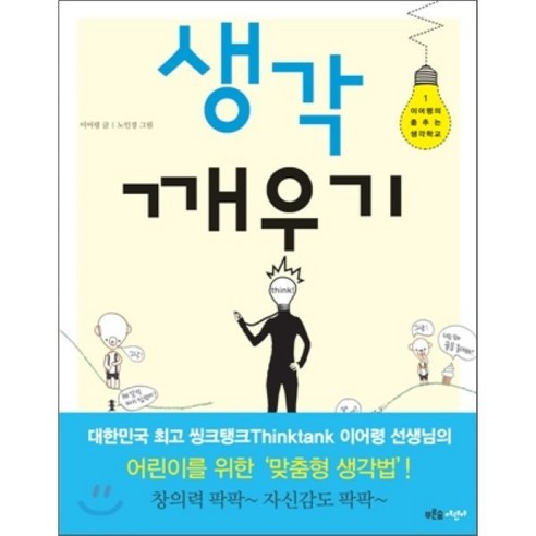 생각 깨우기, 이어령의 춤추는 생각학교