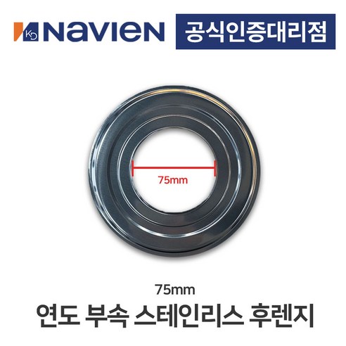 보일러 연도(연통) 스테인리스 후렌지, 1개 신토불이화목보일러 보일러 연도(연통) 스테인리스 후렌지, 1개 신토불이화목보일러