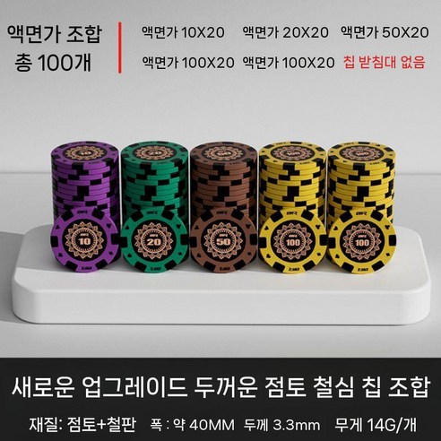 카지노칩 홀덤 펍 칩 게임 카드게임 세트 보드게임 포커칩 - 카지노 | 쿠팡