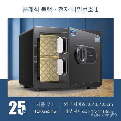 금고 가정용 소형 25/35cm 비밀번호상자 지문비밀번호 미니보관함 높이 25/30/35/45cm, 스타 샤인 블랙, 암호 25cm