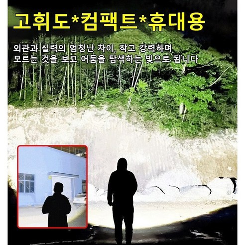 어둠을 밝히는 작은 거인, 독일 미니 고휘도 손전등 S60