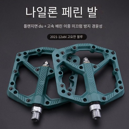 자전거 페달 산악 자전거 필린 나일론 페달, 업그레이드12A-고요한 블루（플랜지 표면DU）