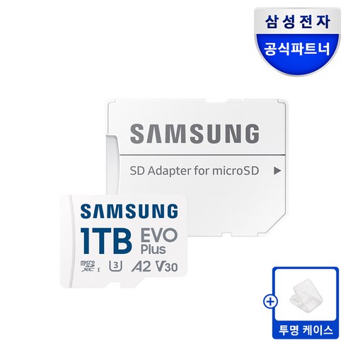 삼성전자 삼성 공식인증 마이크로 SD카드 EVO PLUS +SD카드케이스 Z