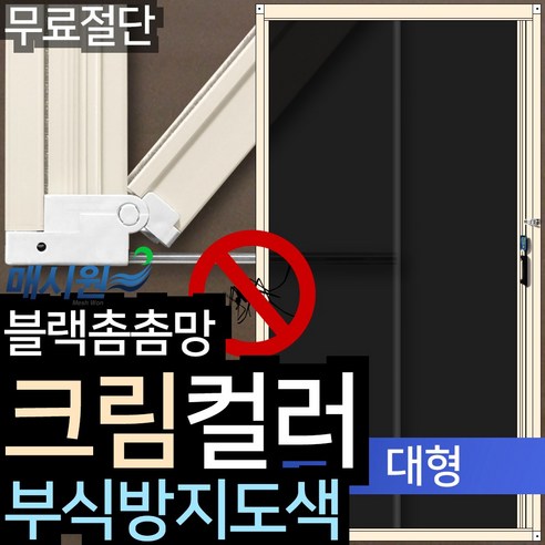 매시원 크림컬러 현관 현관문 자동 롤 방충망 모기장, 푸른무늬 일반 1000x2100mm 까지, 1개 Best Top5 매시원 크림컬러 현관 현관문 자동 롤 방충망 모기장, 푸른무늬 일반 1000x2100mm 까지, 1개 Best Top5