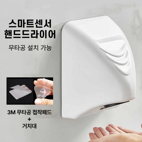 눅눅한 수건, 세균 걱정 이제 그만! 뽀송한 손을 위한 스마트한 선택 핸드드라이기