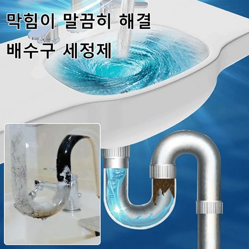 강력한 배수구 클리너로 묵은 때와 악취 없이 쾌적한 일상을!