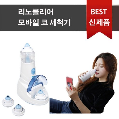 상쾌한 숨결, 건강한 코를 위한 선택: Cure 전동 코세척기