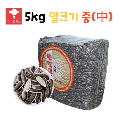 [5kg] 츠츠 꽈즈 볶은 볶음 해바라기씨 대용량, 5kg 알크기 상, 1개