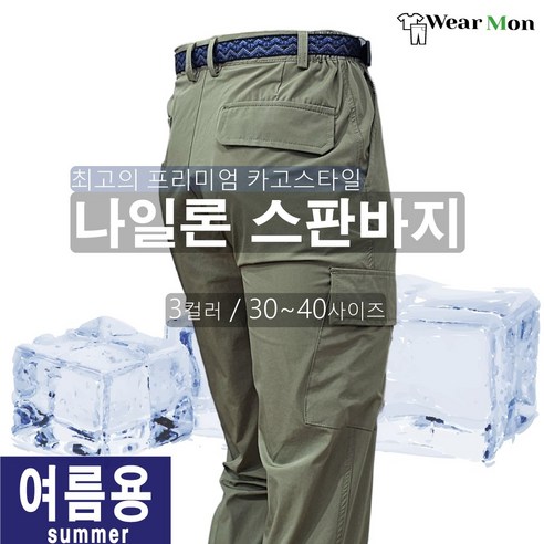 웨어몬 wkpt3 냉감 나일론 카고스판바지 일상복 등산 아웃도어