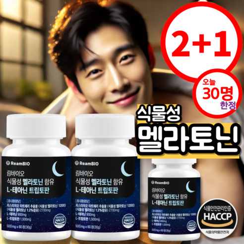 깊은 밤, 편안한 휴식을 위한 자연의 선물: 림바이오 식물성 멜라토닌 바이오체리