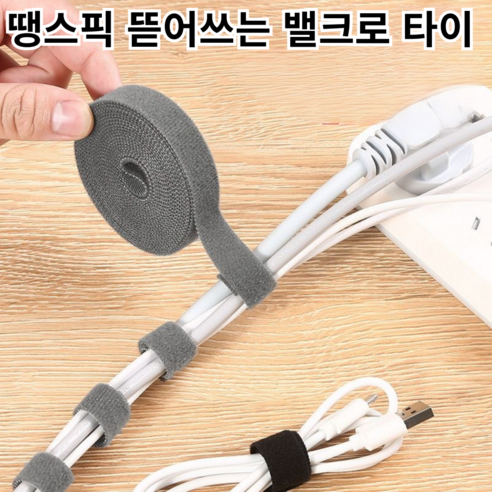 땡스픽 전선 정리 벨크로 타이 5M 케이블 선정리 케이블타이 라인 클립 뜯어쓰는 정리 테이프 500cm, 블랙, 1개