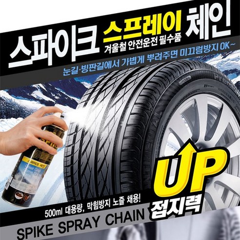 파보니 스파이크 스프레이체인 500ml 골든 혈기. 스노우스프레이