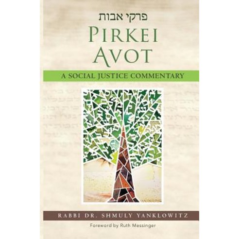 (영문도서) Pirkei Avot: A Social Justice Commentary Paperback, Central Conference of Ameri..., English, 9780881233223