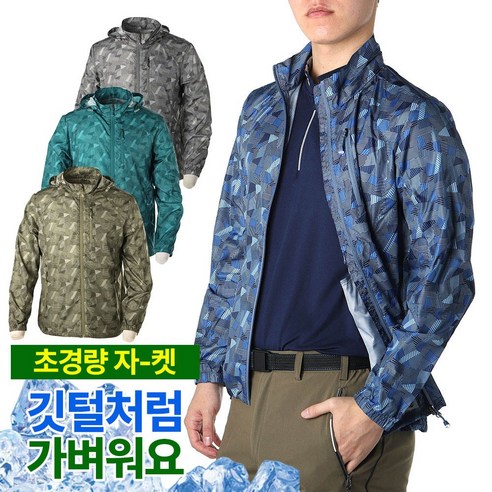 모렉스 남성 경량 바람막이 등산 자켓 – 자연 친화적인 작업복 및 단체복 가을바람막이 모렉스 남성 경량 바람막이 등산 자켓 – 자연 친화적인 작업복 및 단체복 가을바람막이