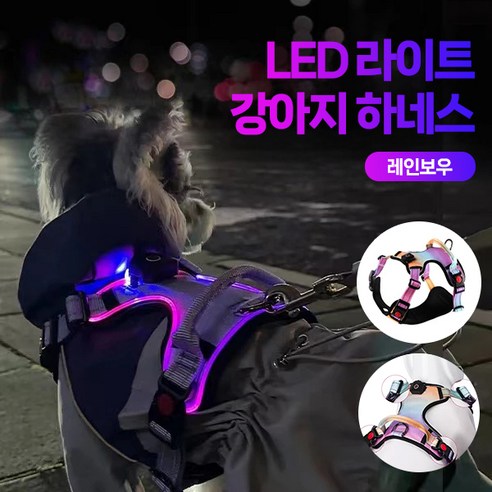 MH LED 라이트 강아지 하네스, 1개, 레인보우