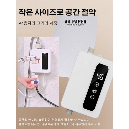 즉열 온수기 전기순간온수기샤워 스마트 기능