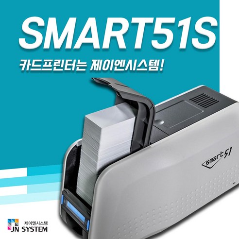 카드인쇄기 SMART51S 신분증 자격증 학생증발급기계 카드프린터, 1개, 51D+컬러리본1개+화이트카드(200매)양면