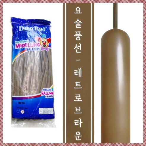 파티브로 요술풍선 매직 막대 파스텔 마카롱 100개입, 1개, 레트로브라운