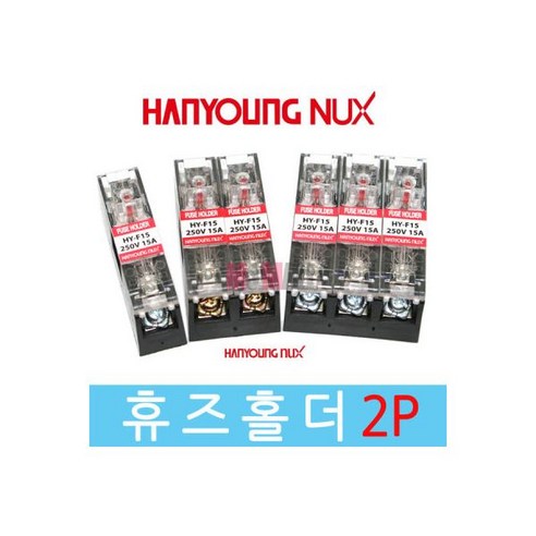 유리관 휴즈홀더 퓨즈홀더 1P 2P 3P AC200V 2P홀더