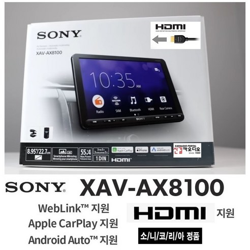 소니 XAV-AX8100 9인치급 카오디오AV HDMI 웹링크 스마트폰 미러링 애플 카플레이 안드로이드 오토 한글지원 블루투스