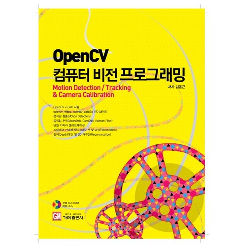 OpenCV 컴퓨터비전 프로그래밍, 가메
