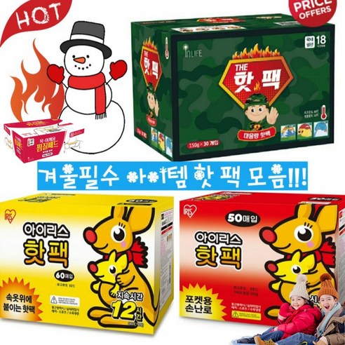 겨울필수 핫팩모음 손이시려워 꽁꽁 겨울 바람 주머니에 넣는 핫팩 붙이는 핫팩 손 발 난로, 3.아이리스 포켓용(100gx50개), 1개
