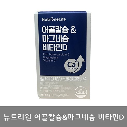 뉴트리원 정우성 어골칼슘 마그네슘비타민D 60정, 60g, 1개