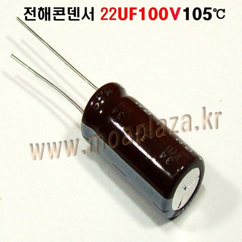 전해콘덴서 22UF100V(3개묶음) 22uf/100v Aluminum Capacitor 105도