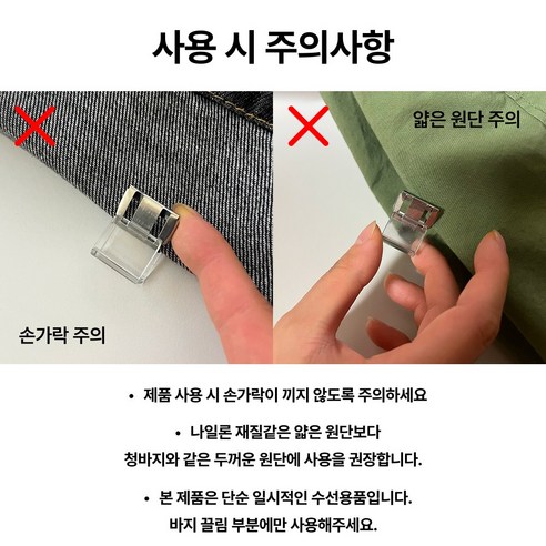 3초 만에 완벽한 핏! 엘리어즈 기장 고정 클립으로 바지 길이 고민 끝!