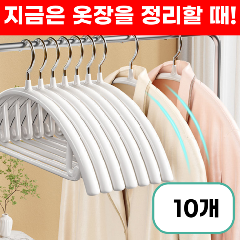 프렌지 어깨뿔방지 논슬립 라운드 스틸 프레임 옷걸이, 10개, 화이트