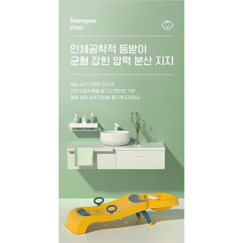 샴푸와의 전쟁, 옐로우 다기능 샴푸 의자로 웃으며 끝내세요!