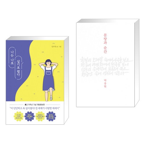 서점 추천 도서: ‘나는 나로 살기로 했다’ 시리즈 (전2권), 클레이하우스 서점 추천 도서: ‘나는 나로 살기로 했다’ 시리즈 (전2권), 클레이하우스